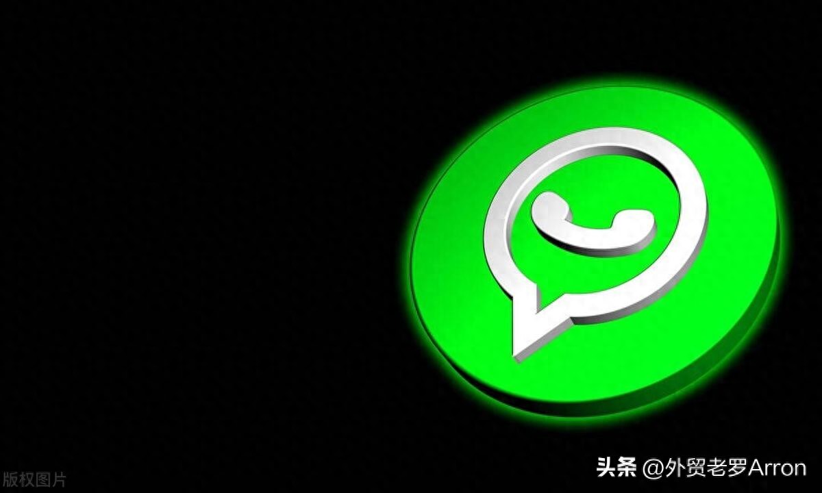 没有WhatsApp，别说你是做外贸；没加Whatsapp，别说那是你的客户