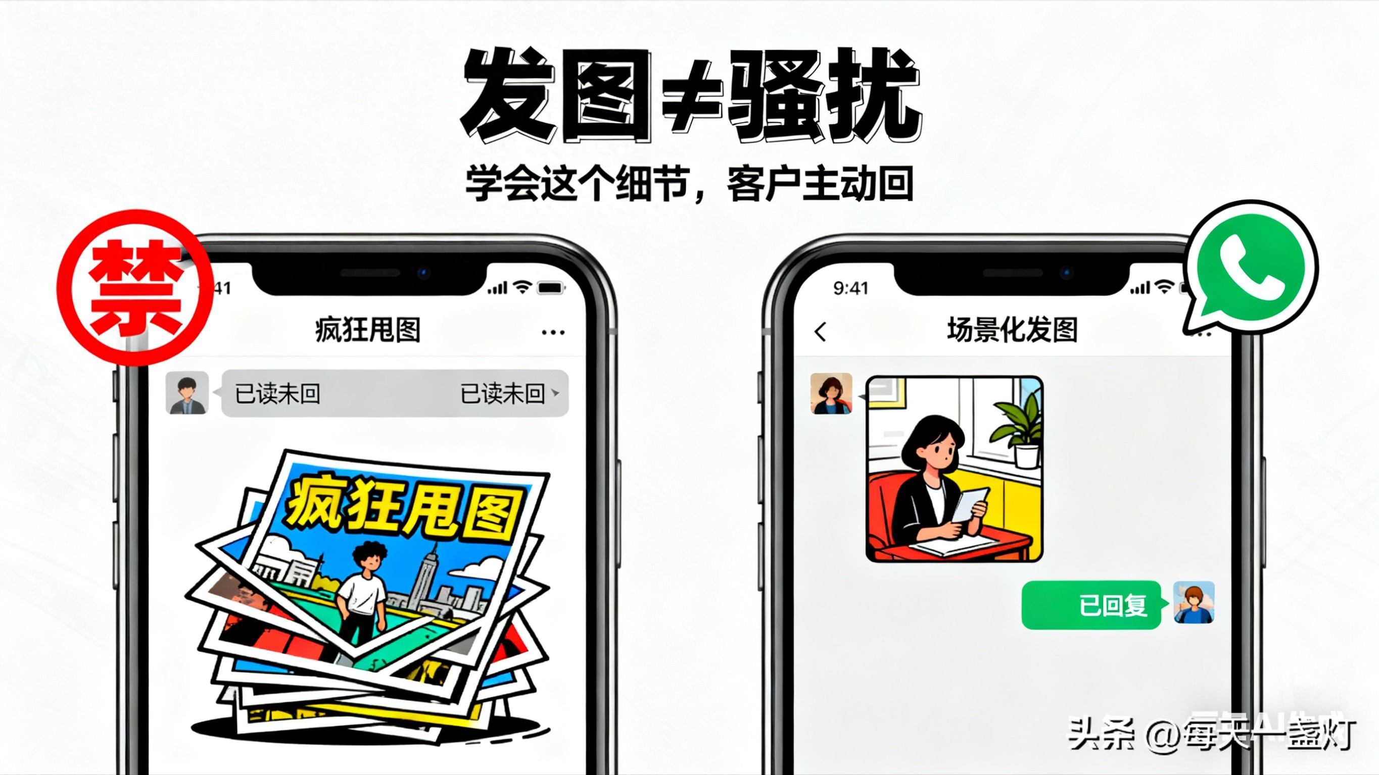 WhatsApp发产品图=骚扰？你忽略了这个关键细节