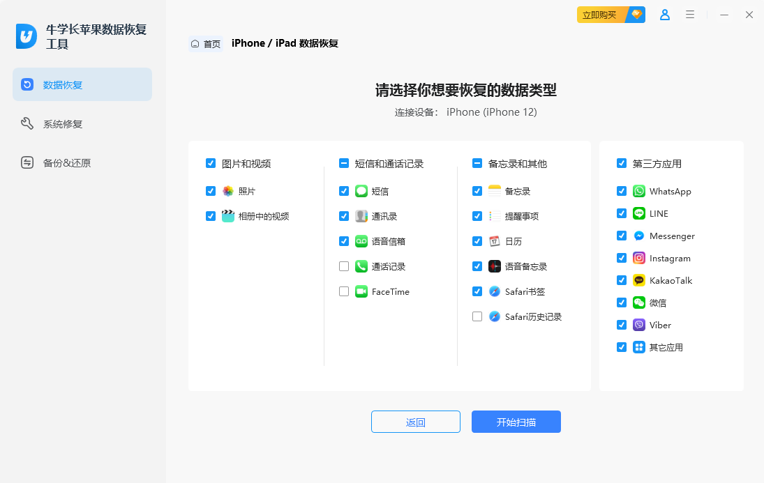 WhatsApp数据恢复
