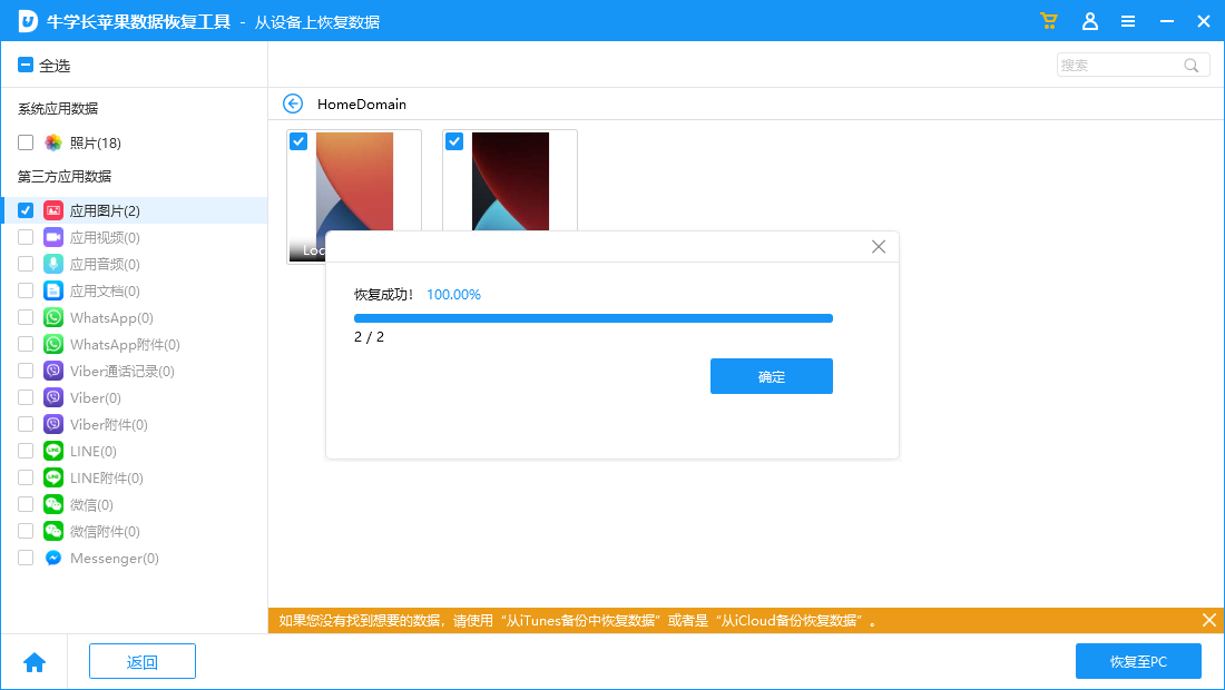 WhatsApp数据恢复