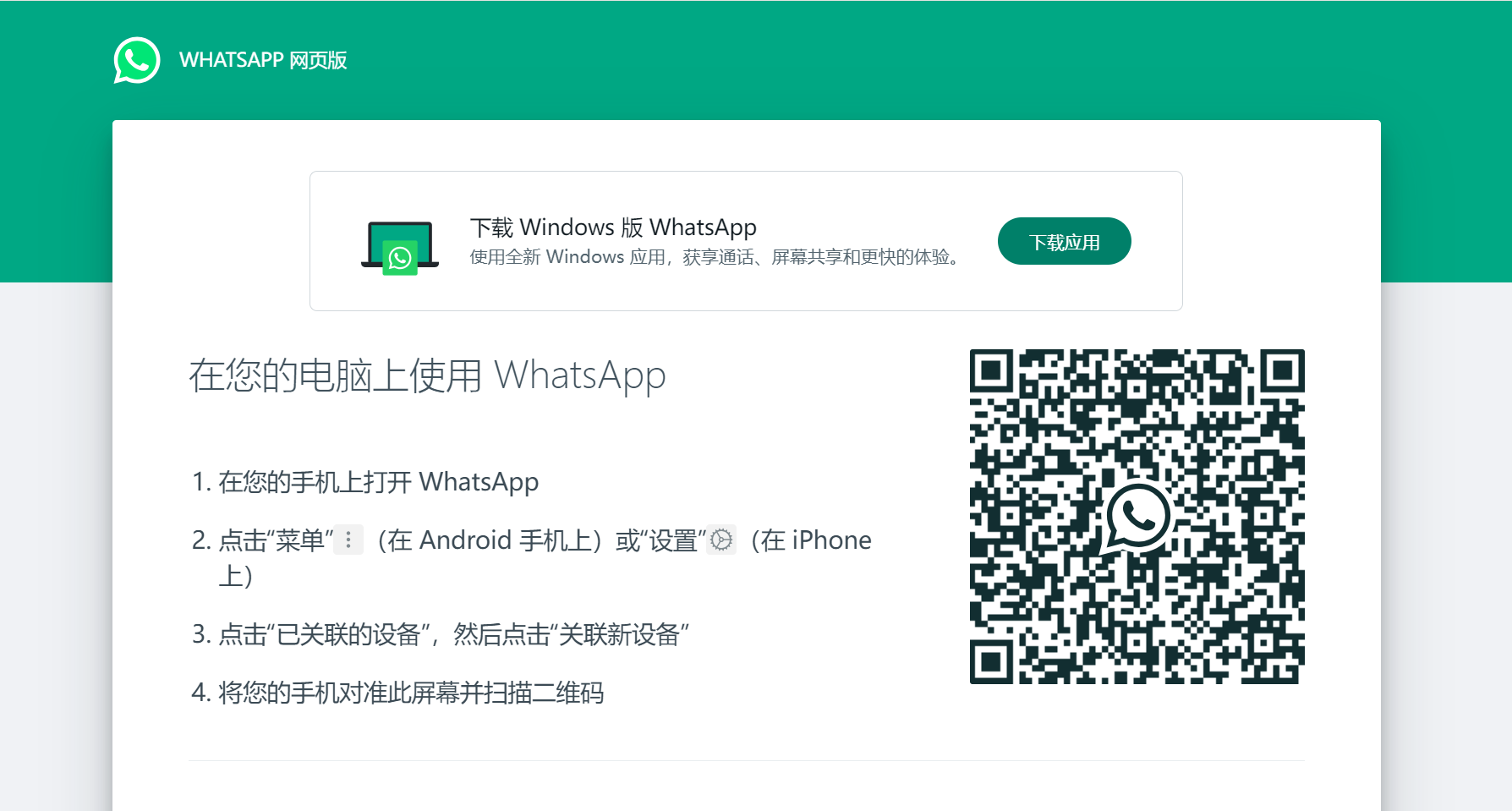 2025年登录WhatsApp网页版和电脑版的全面指南
