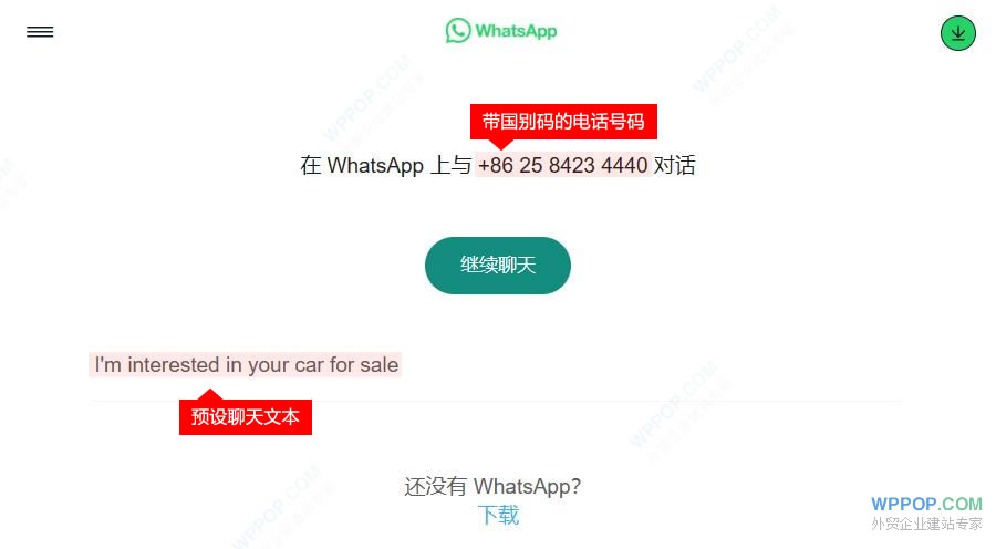 添加WhatsApp链接教程