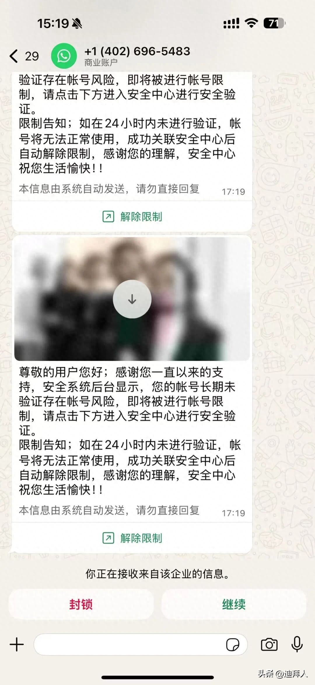 警惕阿联酋WhatsApp钓鱼式诈骗！