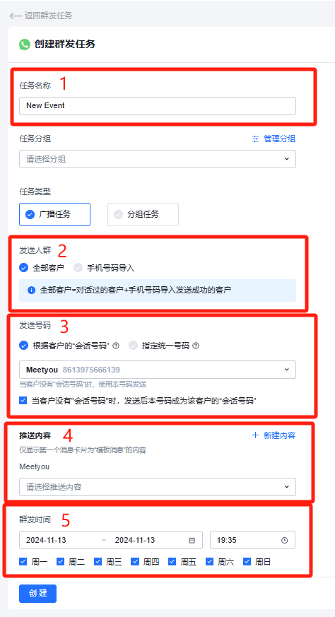 WhatsApp群发任务