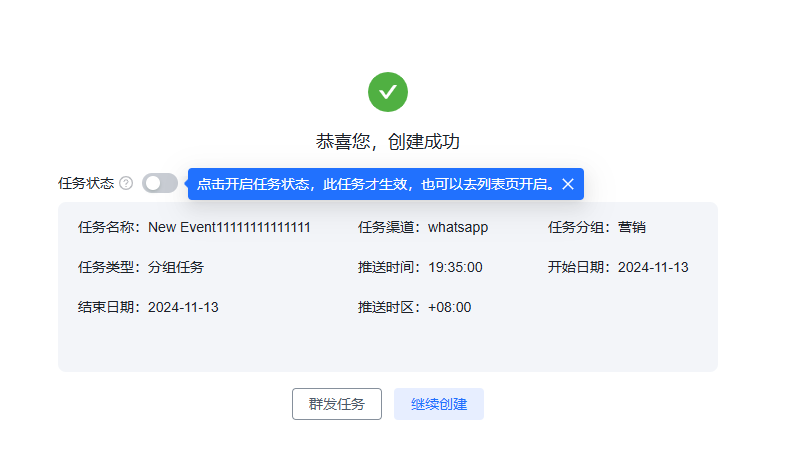 WhatsApp群发任务
