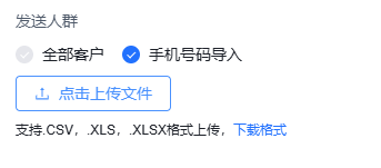 WhatsApp群发任务