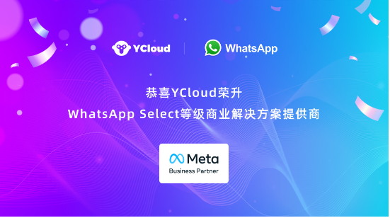 YCloud荣升WhatsApp Select解决方案提供商