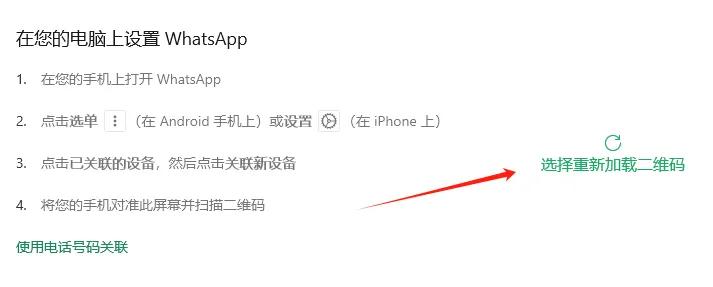 跨境出海必备的WhatsApp的手机端和电脑端登录的问题解决记录