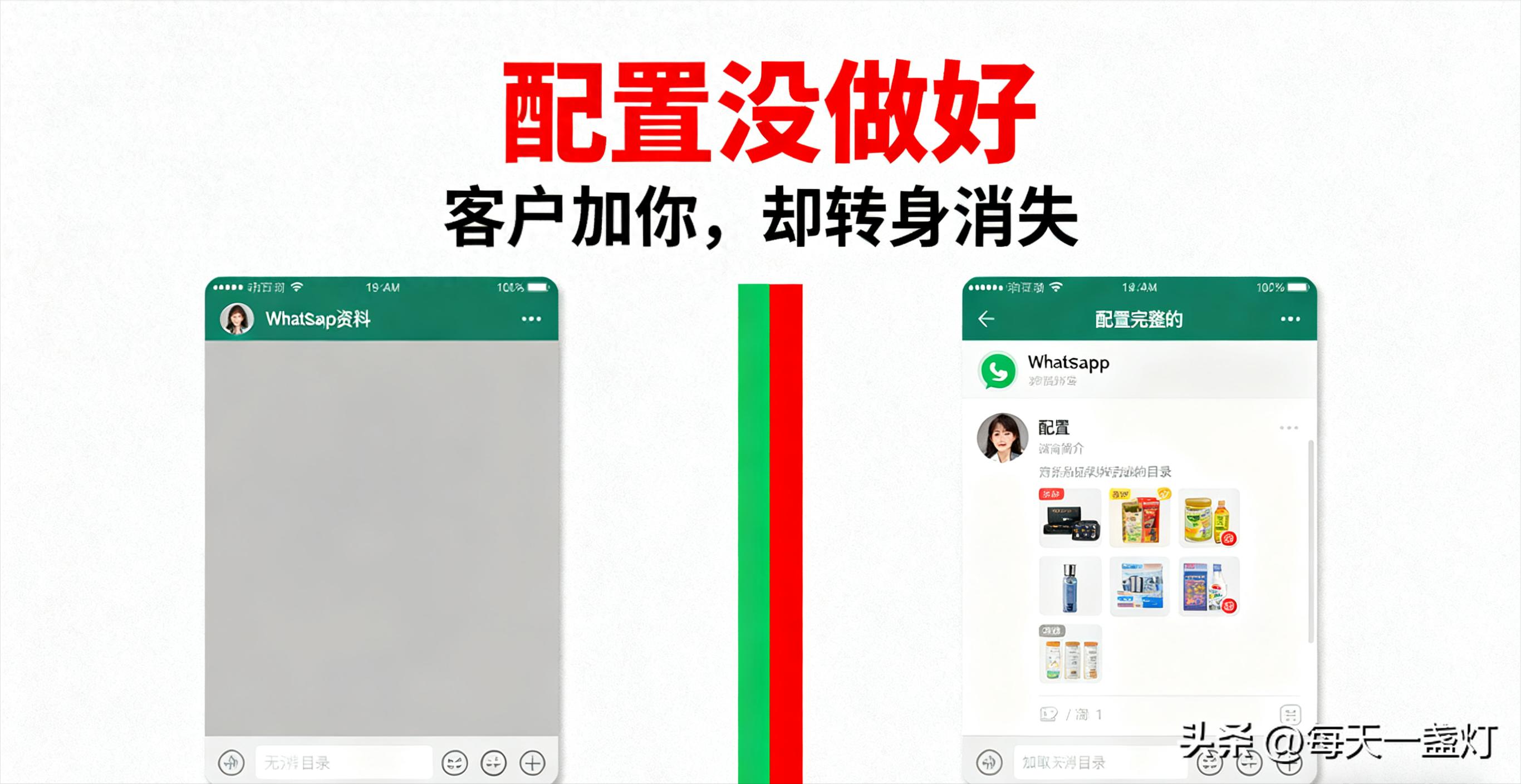 你没设置这个，怪不得 WhatsApp 没单
