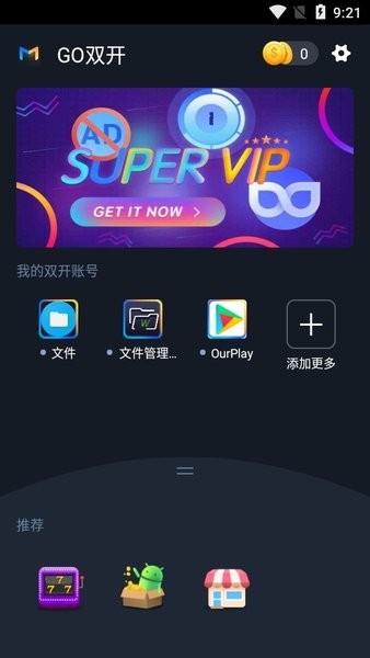go multiple虚拟空间(go双开)