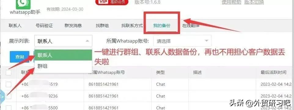 WhatsApp重中之重：引流及快速获得客户WhatsApp账号
