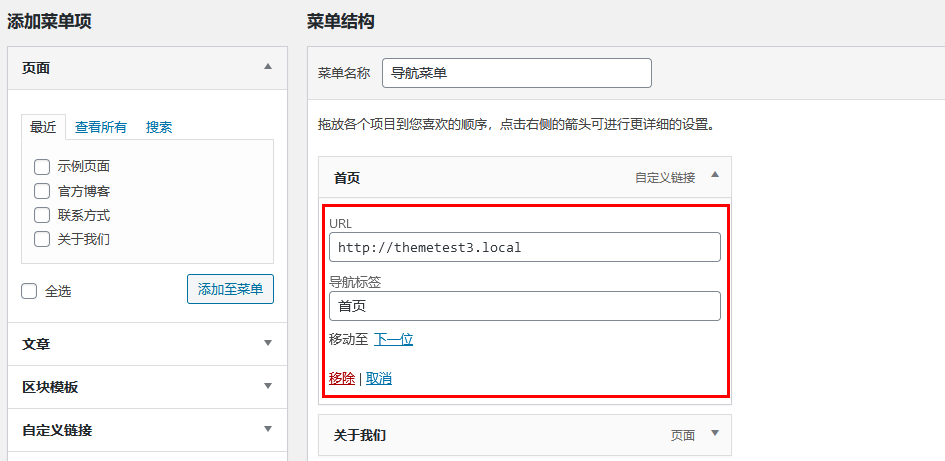 WordPress区块主题–悬浮客服工具的设置