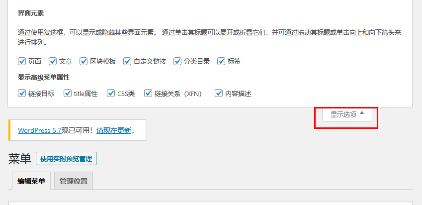 WordPress区块主题–悬浮客服工具的设置