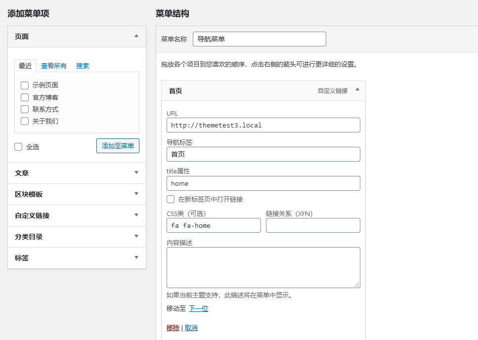 WordPress区块主题–悬浮客服工具的设置