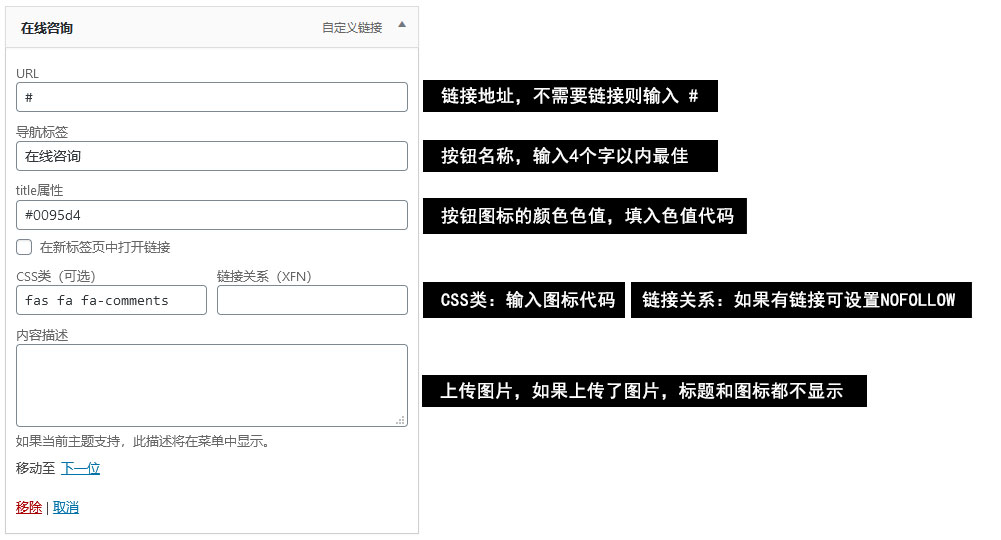 WordPress区块主题–悬浮客服工具的设置