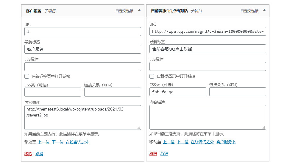 WordPress区块主题–悬浮客服工具的设置