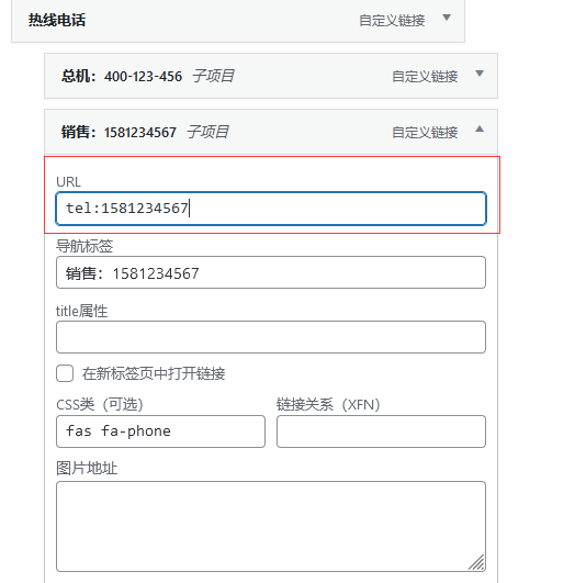 WordPress区块主题–悬浮客服工具的设置