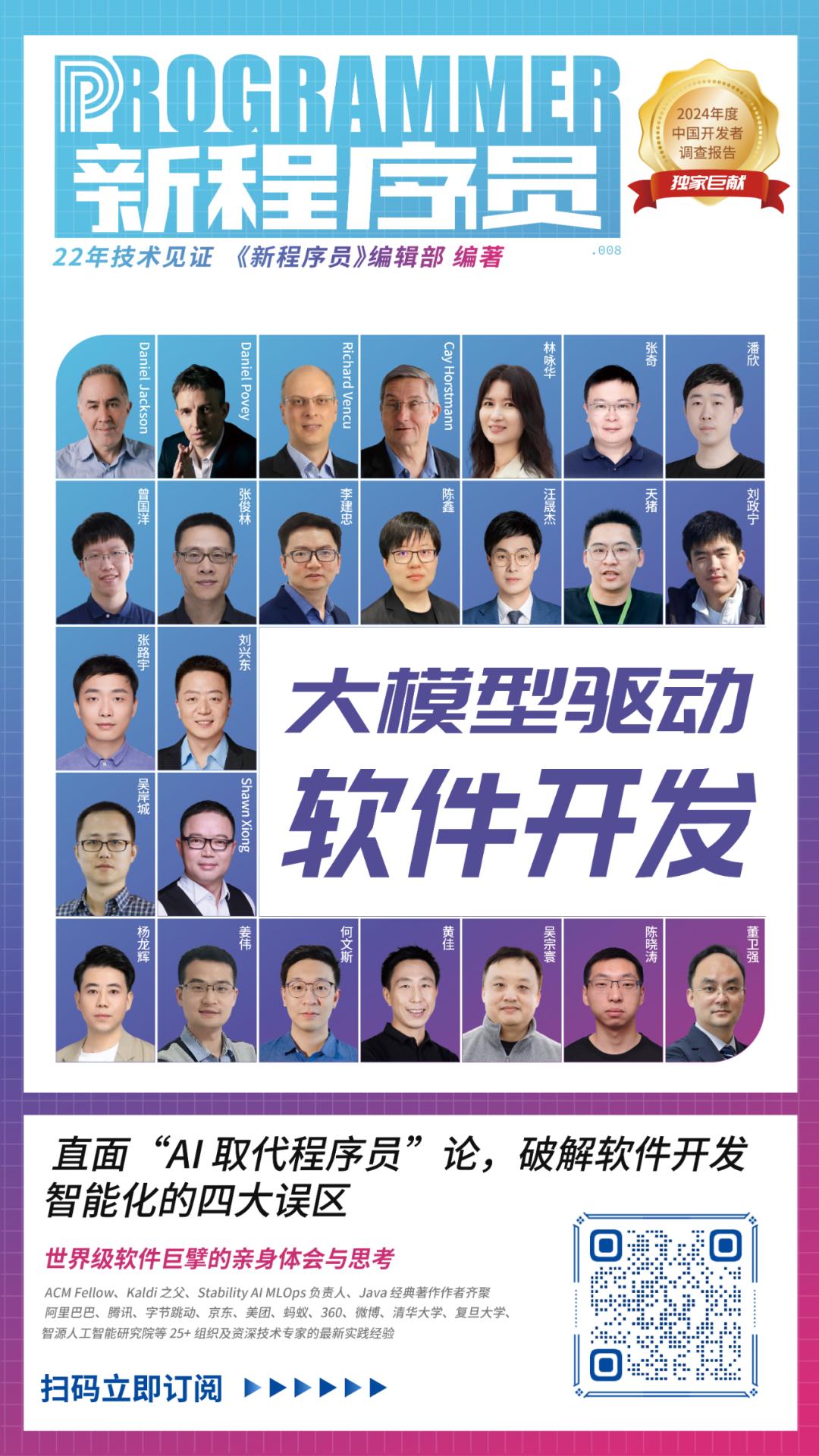 大模型技术创新驱动的AI生态和应用演进
