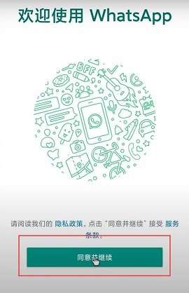whatsapp国际版怎么切换号码
