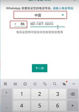 whatsapp国际版怎么切换号码