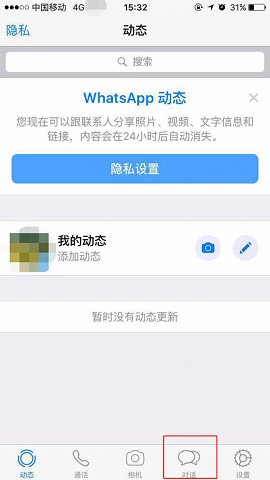 whatsapp国际版怎么切换号码