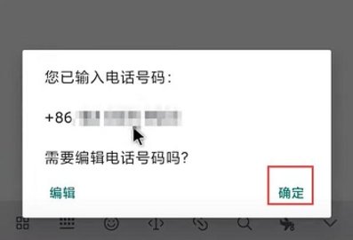 whatsapp国际版怎么切换号码