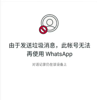 Whatsapp封号怎么处理？封号申诉处理方法！