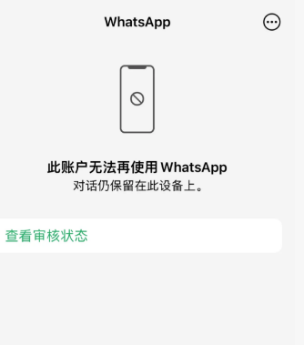 Whatsapp封号怎么处理？封号申诉处理方法！