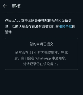 Whatsapp封号怎么处理？封号申诉处理方法！