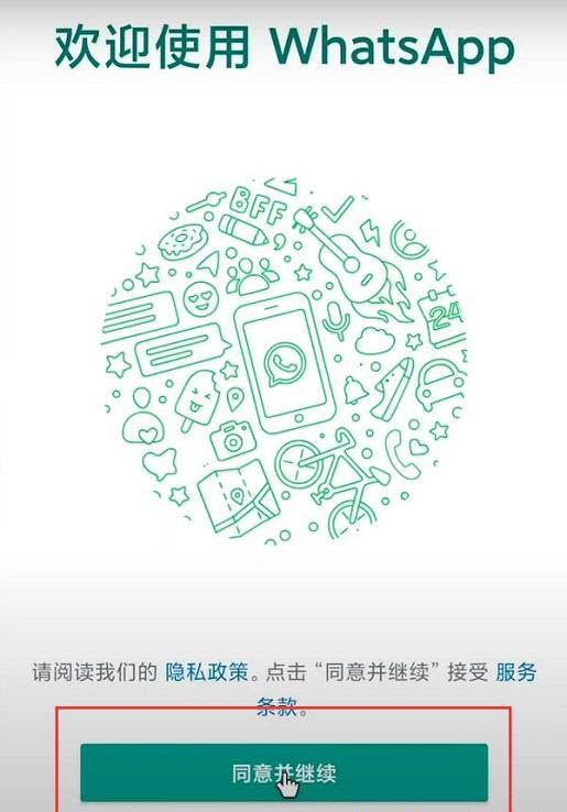 WhatsApp windows版