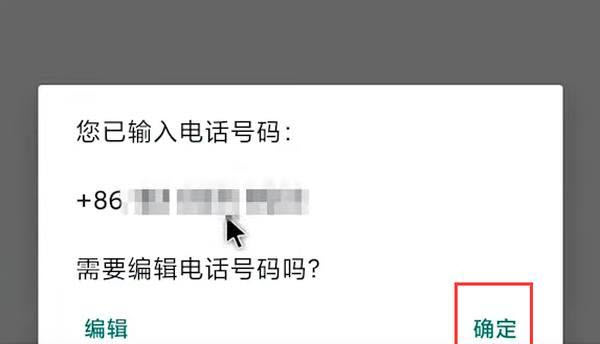 WhatsApp windows版