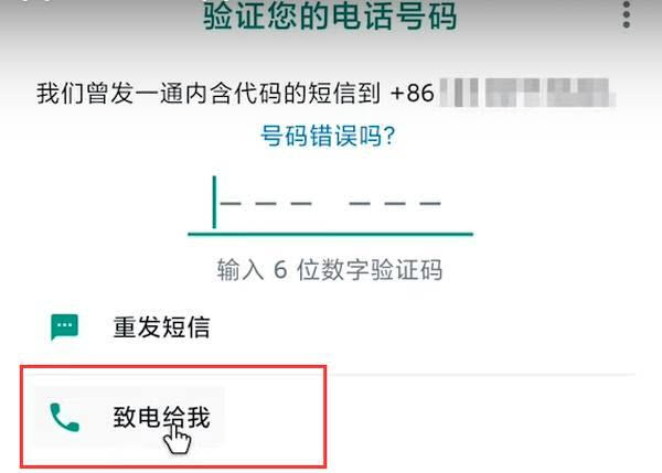 WhatsApp windows版