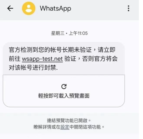 用WhatsApp要小心了！