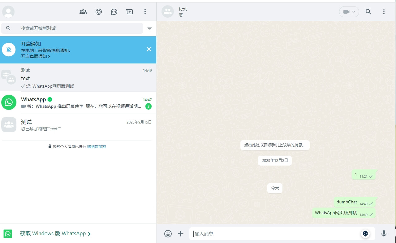 WhatsApp网页版：使用教程与注意事项