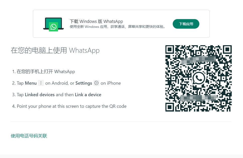 WhatsApp网页版：使用教程与注意事项