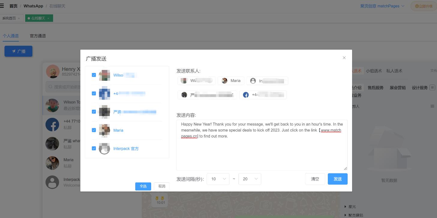 如何在星光软件上使用WhatsApp广播功能