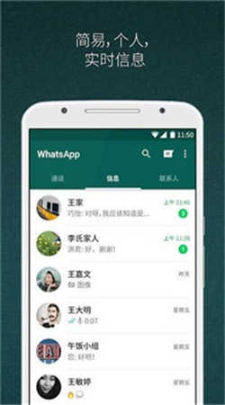 whatsapp全球版是一款非常好用的即时通讯