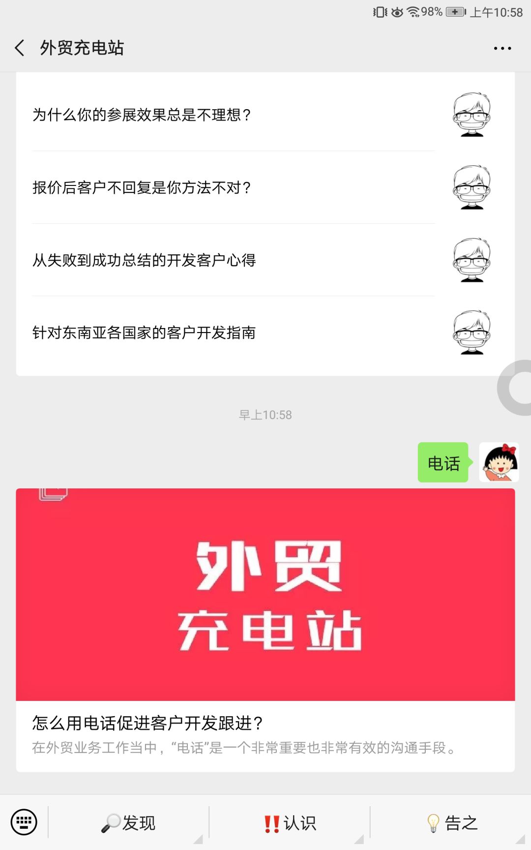 惊讶！WhatsApp和Skype也可以用来直接开发客户？