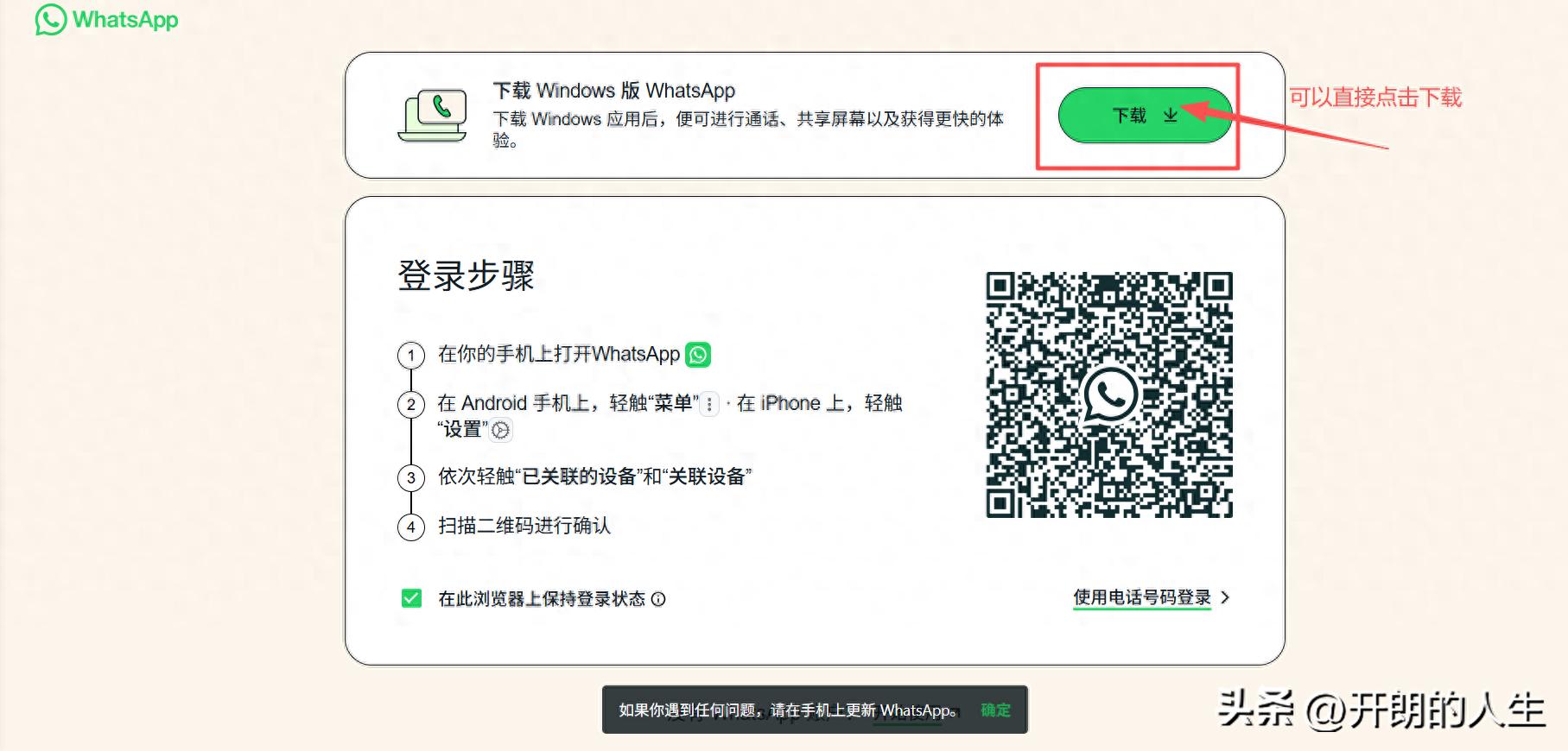 零基础也能上手！WhatsApp 电脑端安装与扫码登录教程