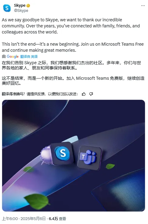 6.6亿用户，“视频聊天鼻祖”Skype 正式下线，人们为什么怀念它？