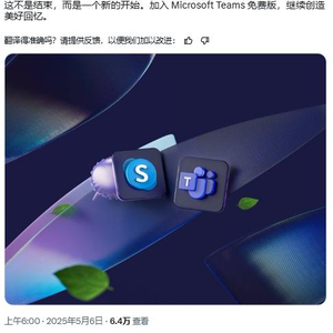 6.6 亿用户，「视频聊天鼻祖」Skype 正式下线，人们为什么怀念它？