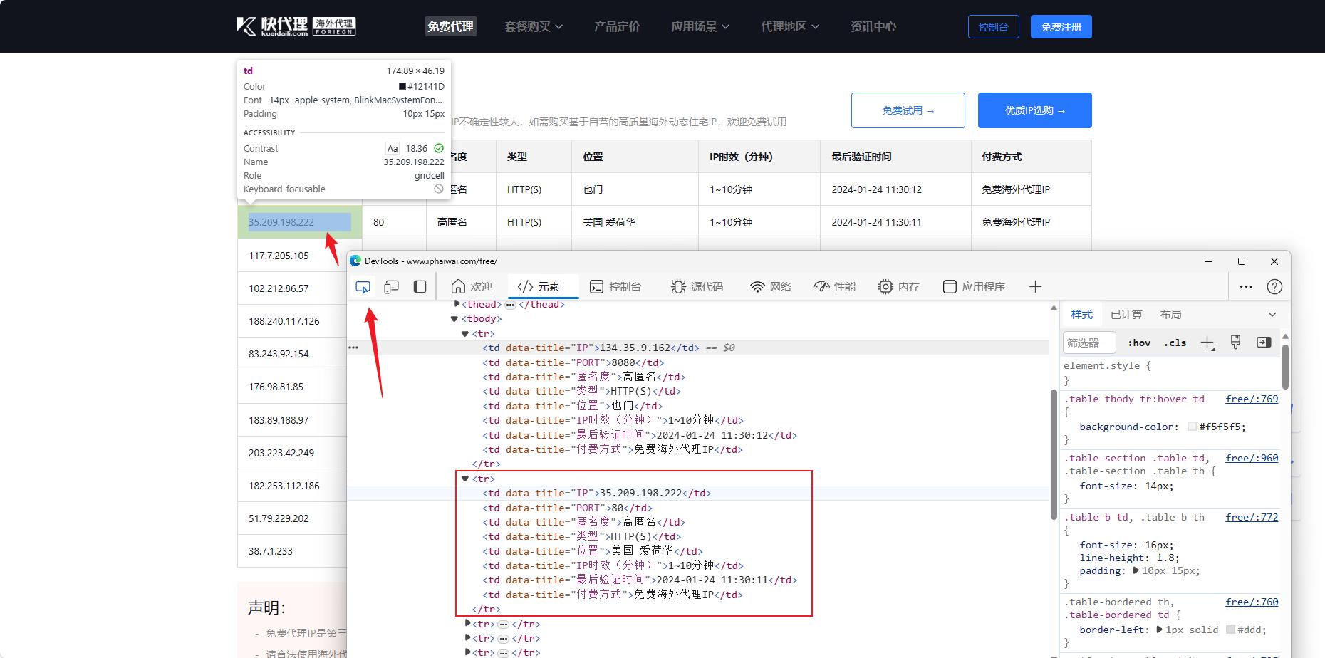 分币不花，K哥带你白嫖海外代理 ip！