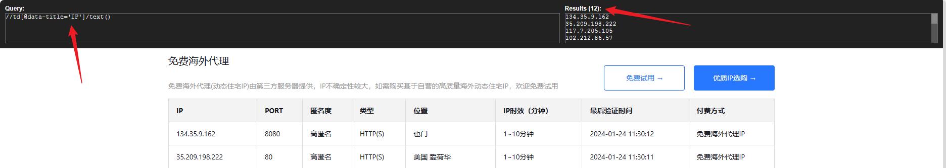 分币不花，K哥带你白嫖海外代理 ip！