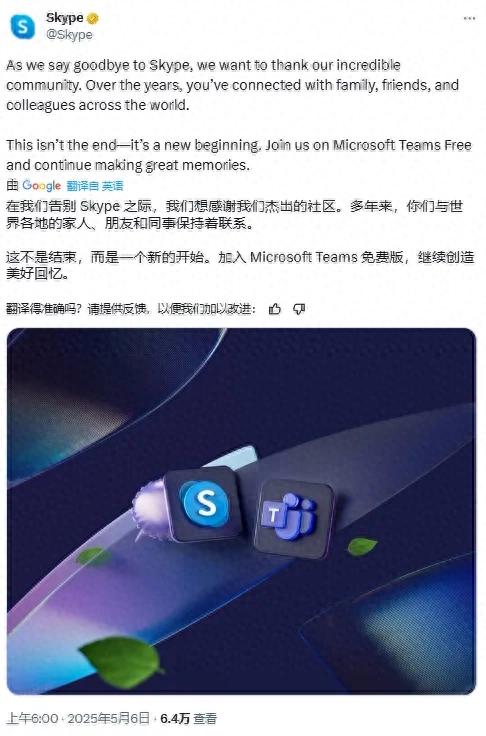 6.6 亿用户，「视频聊天鼻祖」Skype 正式下线，人们为什么怀念它？