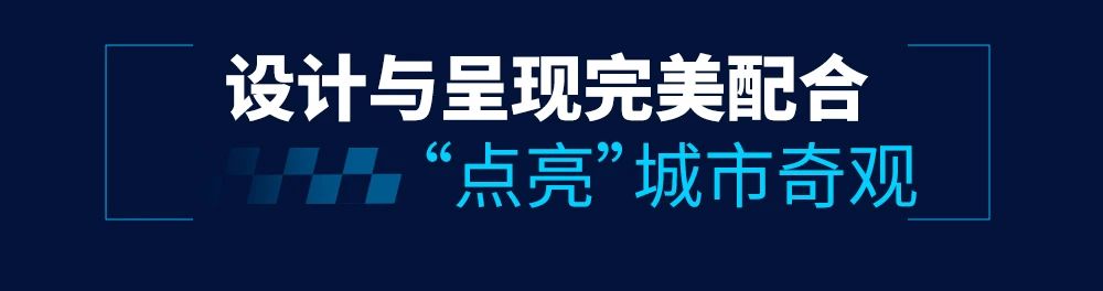 点亮纽约帝国大厦 巴可打造建筑光雕投影的全球标杆