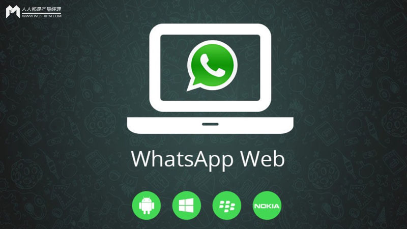 WhatsApp Web 端应用可用性测试