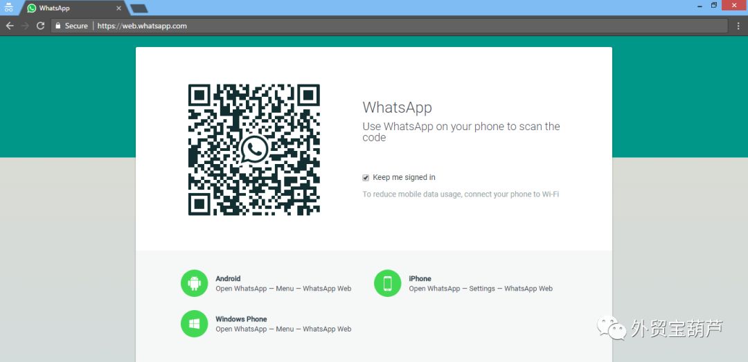 如何在计算机上使用WhatsApp