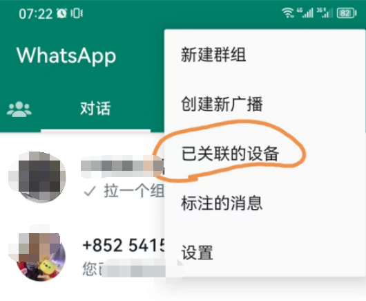 如何登录WhatsApp网页版的技巧指南05.png