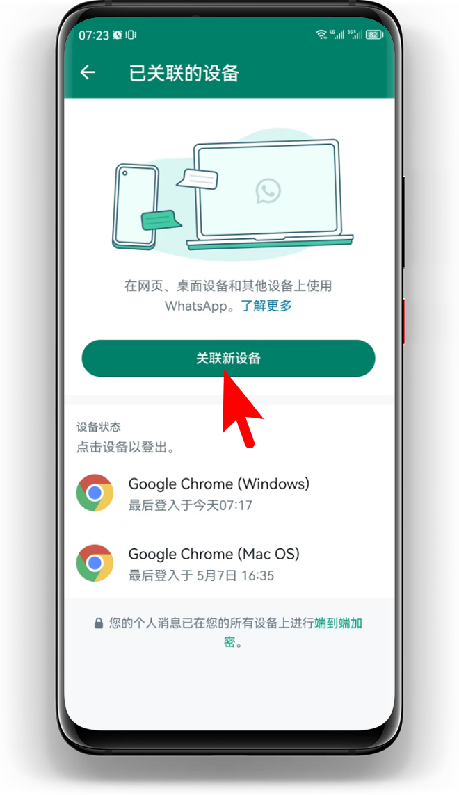 如何登录WhatsApp网页版的技巧指南06.png