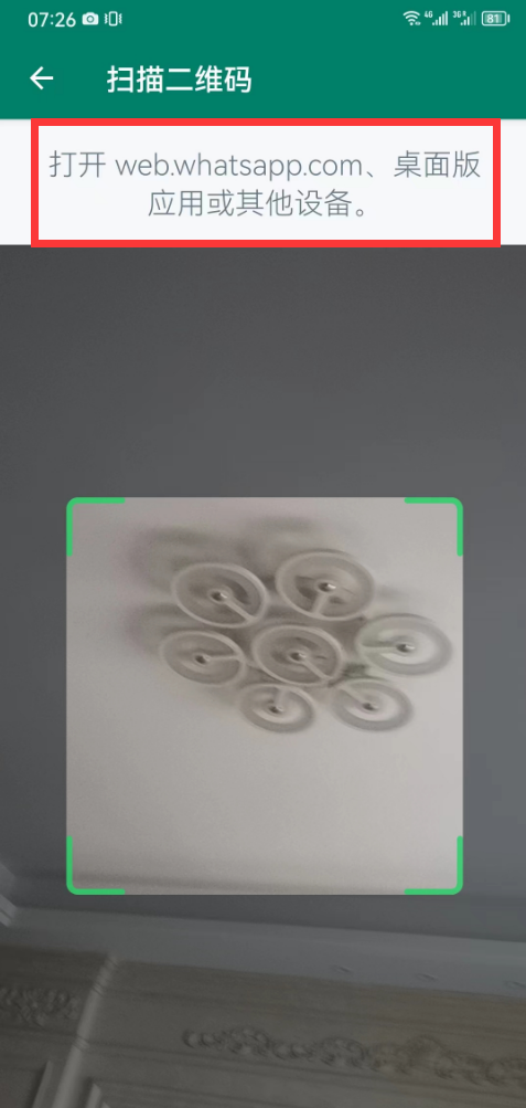 如何登录WhatsApp网页版的技巧指南08.png